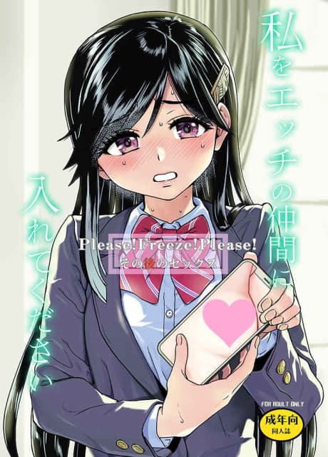 Please! Freeze! Please! After-School Sex Ed