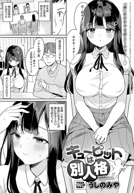 Cupid wa Betsujinkaku