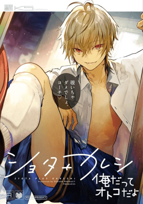 Shota+Kareshi: Ore datte Otoko da yo