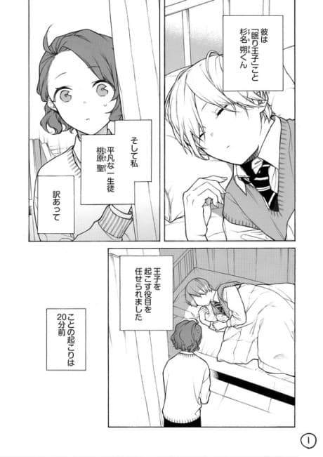 Nemuri Ouji-kun to Hoken Iin-san