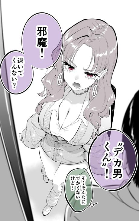 "Kyodaika" Shite Gyaku ni Taido ga Chisaku Naru Gal