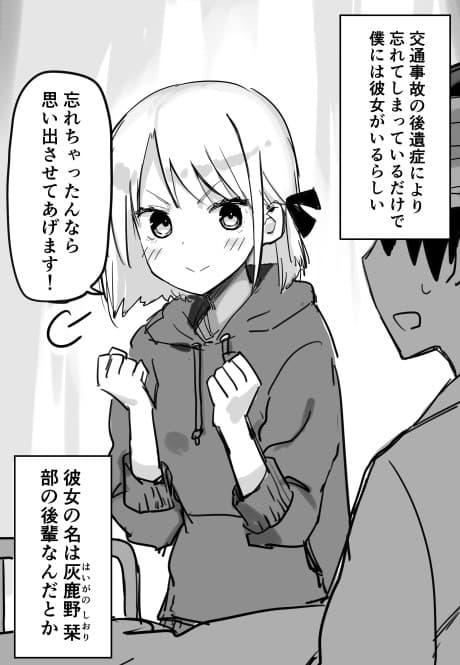 Kioku Soushitsu ni Nattara Kanojo ga Iru Hanashi