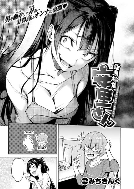 Ill-Natured Editor Azato-san