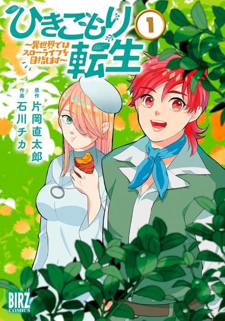 Hikikomori Tensei: Isekai de wa Slow Life wo Mezashimasu