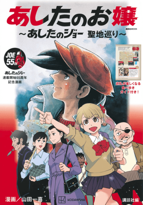 Ashita no Ojou: Yukari no Chi wo Aruku