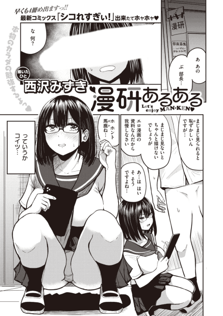 Manga Club Trope