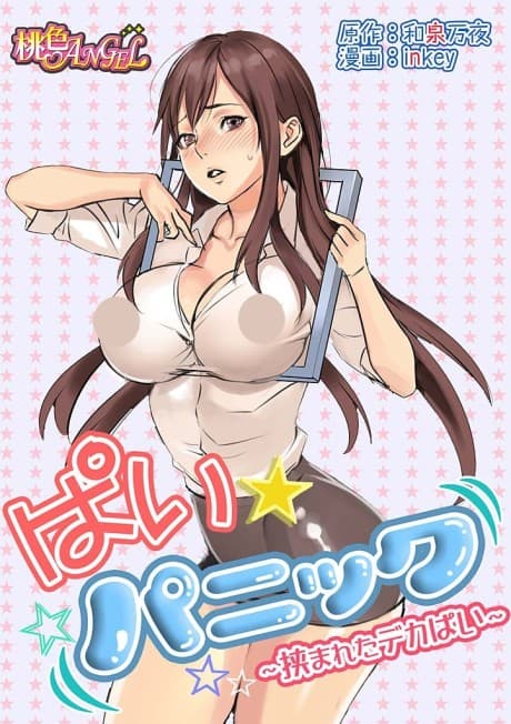 Pai☆Panic: Hasamareta Dekapai