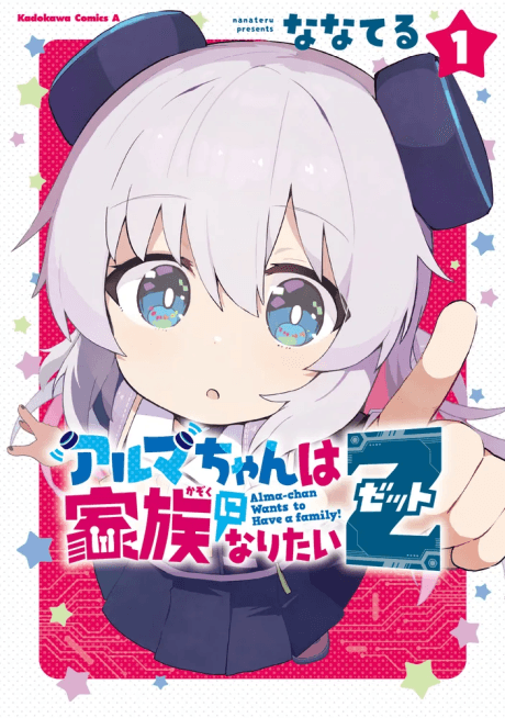 Alma-chan wa Kazoku ni Naritai Z