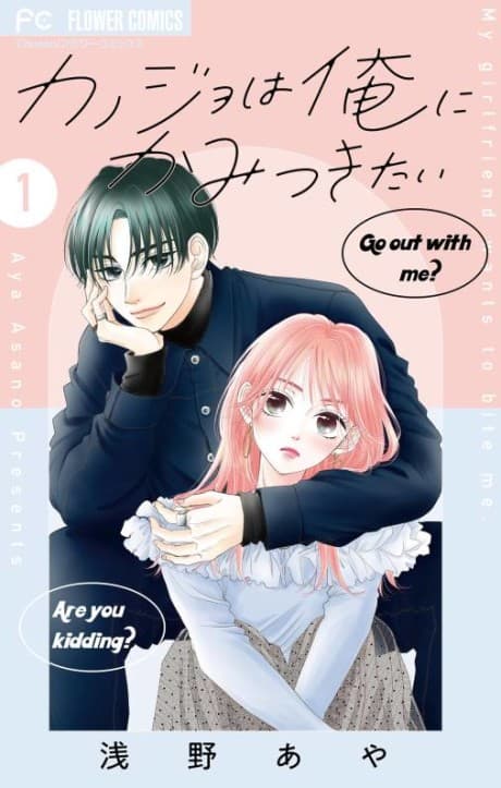 Kanojo wa Ore Kamitsukitai