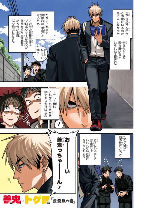 Senki to Togekichi: "Touryuusaka no Maki"