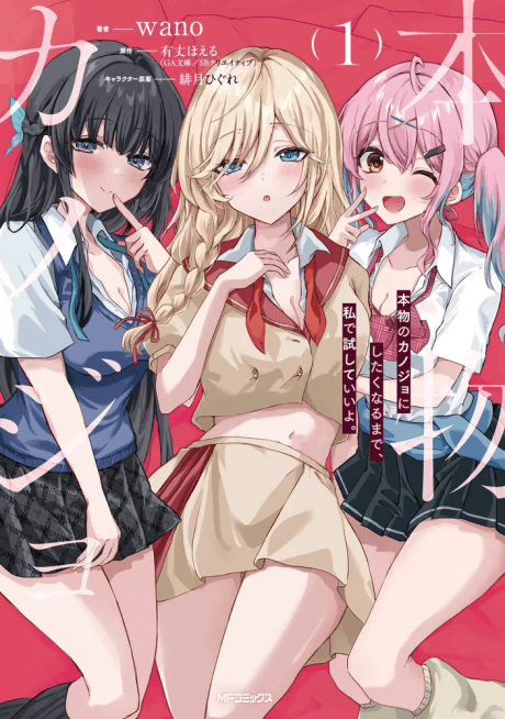 Honmono no Kanojo ni Shitaku Naru made, Watashi de Tameshite Ii yo.