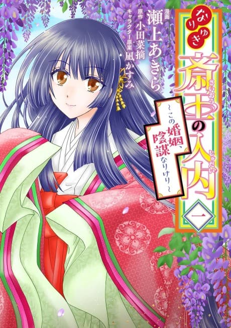Nariyuki Tokiou no Judai: Kono Konin, Inbounarikeri