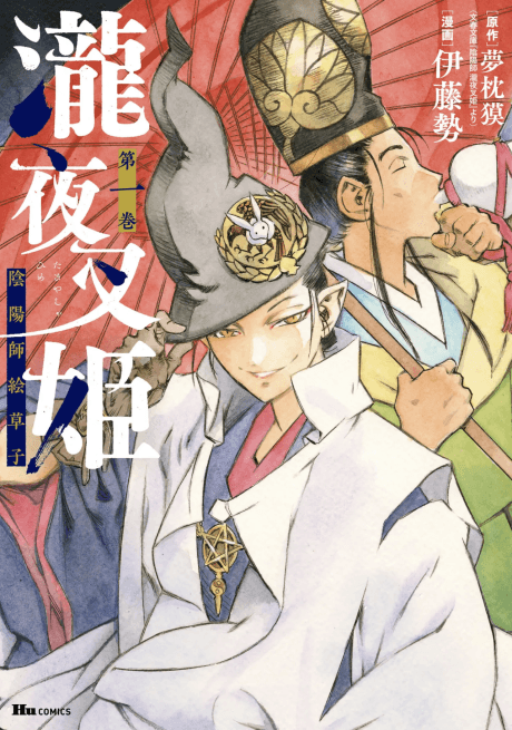Taki Yashahime Onmyouji Ezoushi 