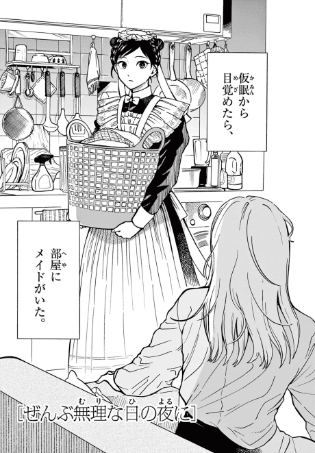 Zenbu Murina Hi no Yoru ni