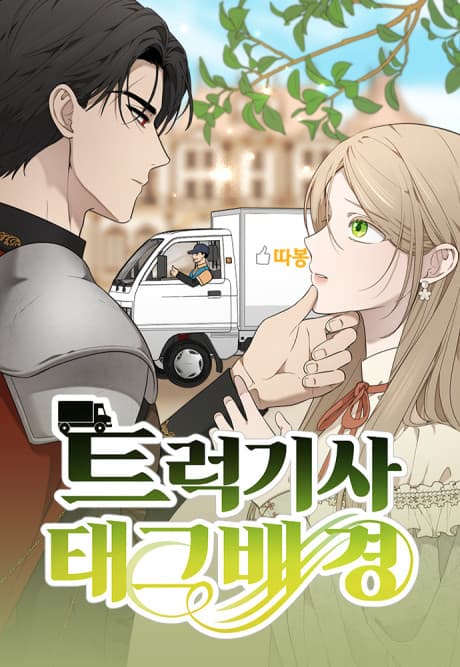 Mr. Delivery Knight