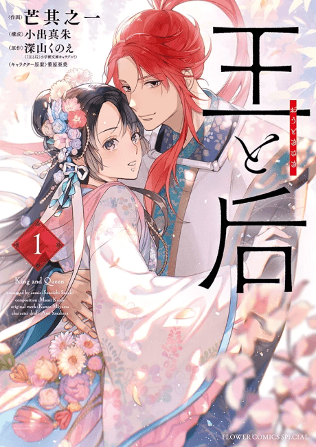 Ou to Kisaki