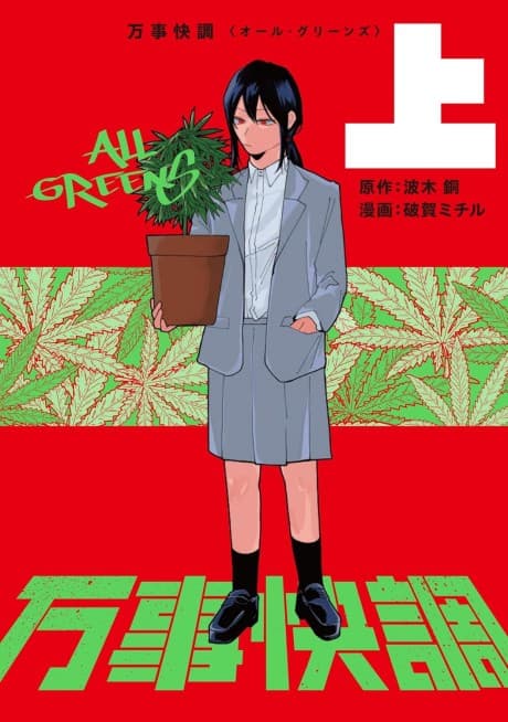 All Greens