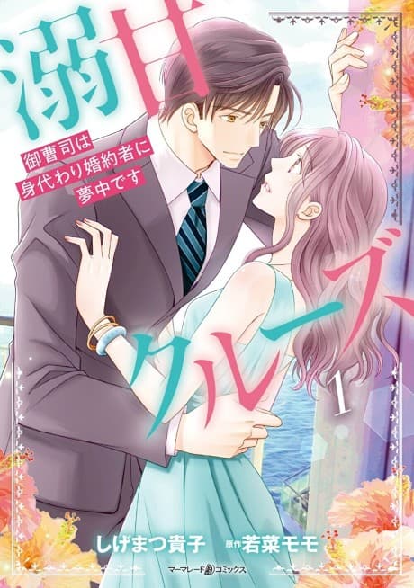 Sugar-Coated Cruise: The Heir's Infatuation with His Stand-in Fiancee