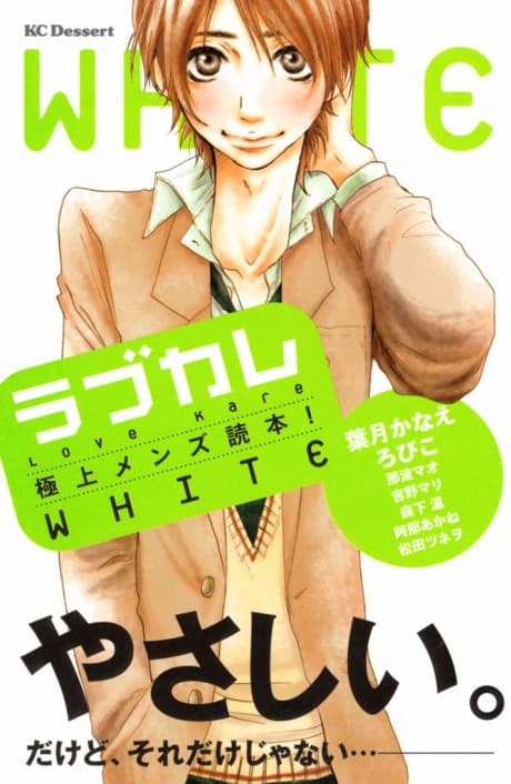 Love Kare: Gokujou Men's Dokuhon! WHITE