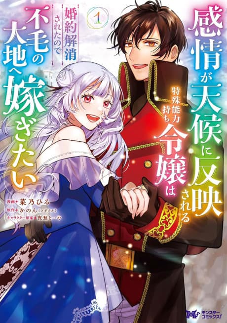 Kanjou ga Tenkou ni Hanei sareru Tokushu Nouryoku-mochi Reijou wa Konyaku Kaishou sareta node Fumou no Daichi e Totsugitai