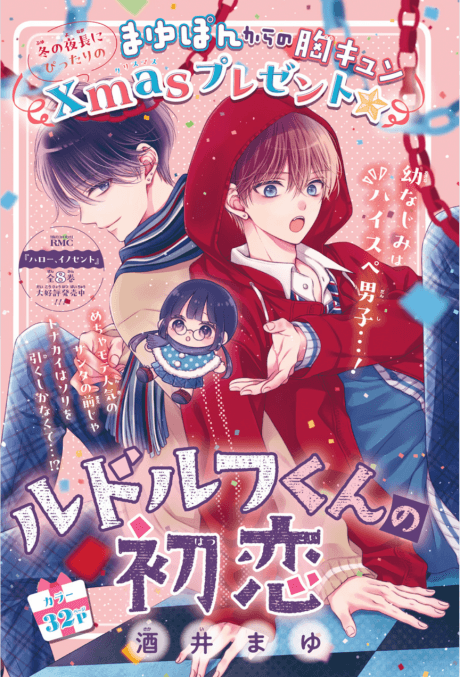 Rudolph-kun no Hatsukoi