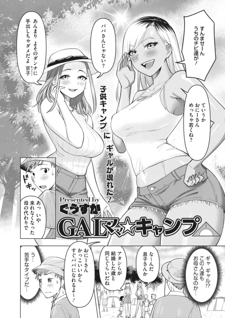GAL Mama☆Camp