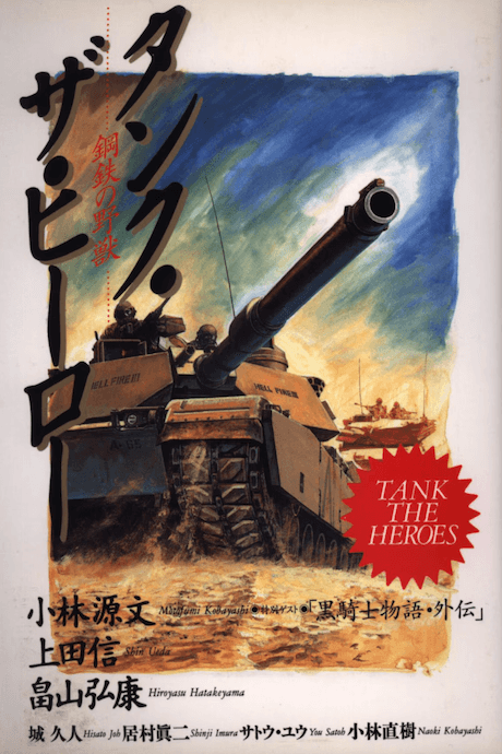 Tank The Hero: Koutetsu no Nokemono
