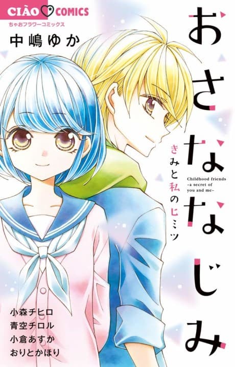 Osananajimi: Kimi to Watashi no Himitsu