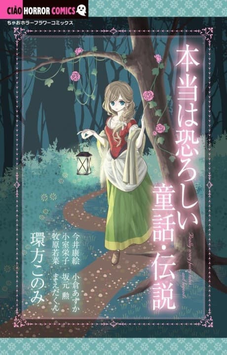 Hontou wa Osoroshii Douwa Densetsu