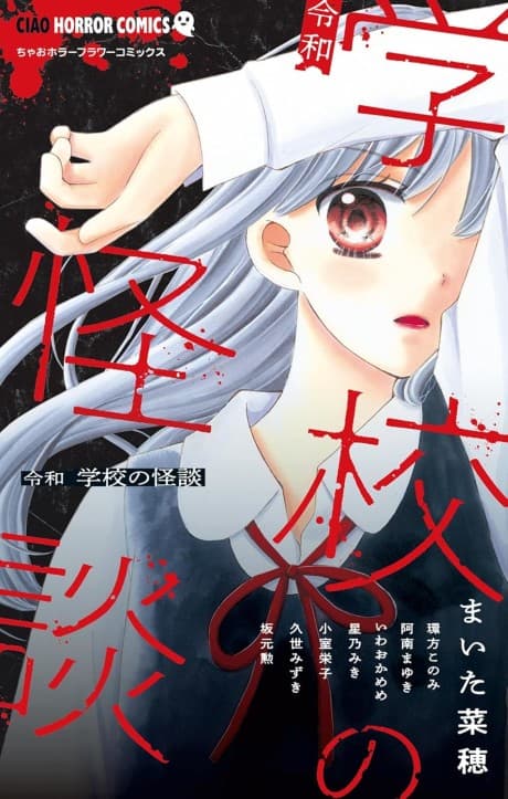 Reiwa Gakkou no Kaidan