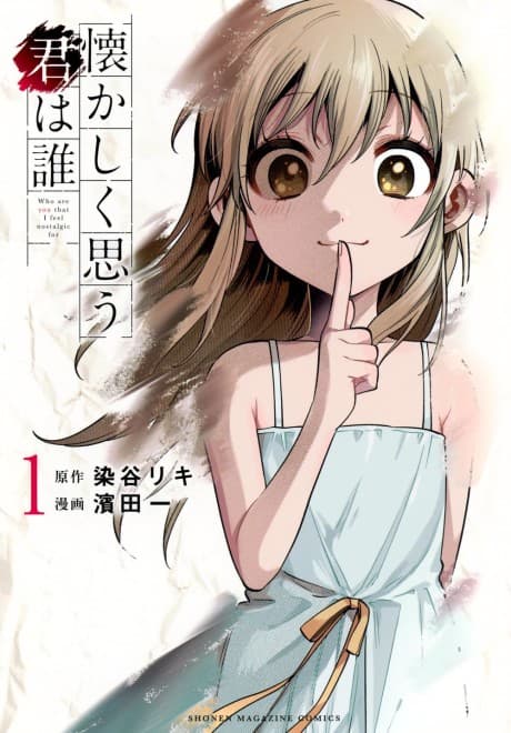Natsukashiku Omou Kimi wa Dare