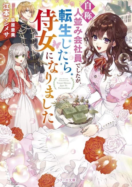 “Jishou” Hitonami Kaishain Deshita ga, Tensei Shitara Jijo ni Narimashita