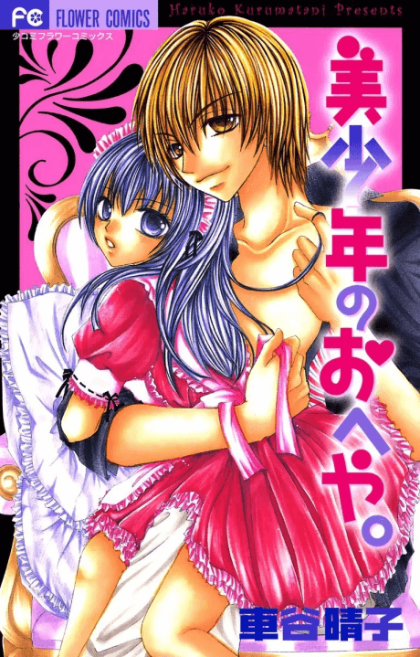 Bishounen no Oheya