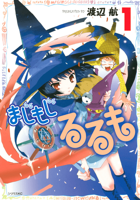 Majimoji Rurumo
