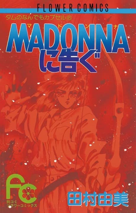 MADONNA ni Tsugu