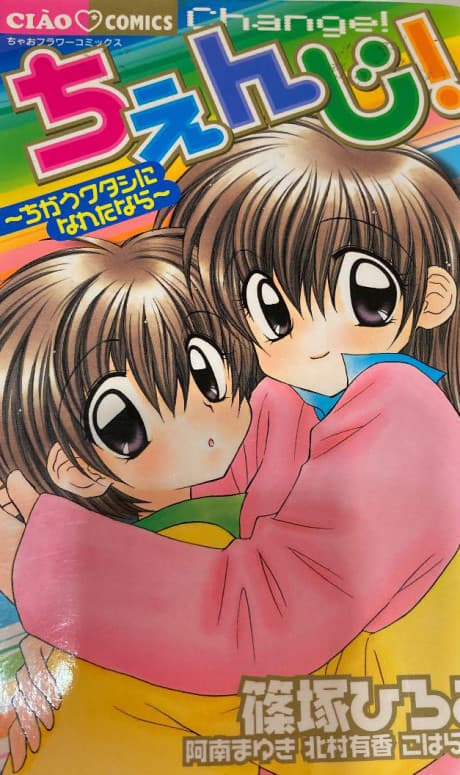 Change!: Chigau Watashi ni Nareta Nara