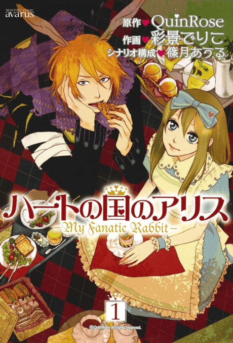 Alice in the Country of the Heart: My Fanatic Rabbit