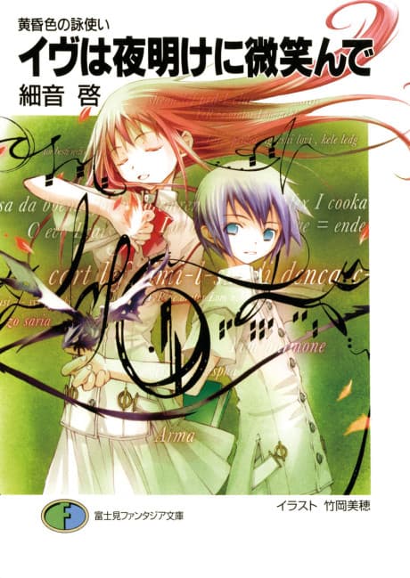 Tasogare-iro no Uta Tsukai