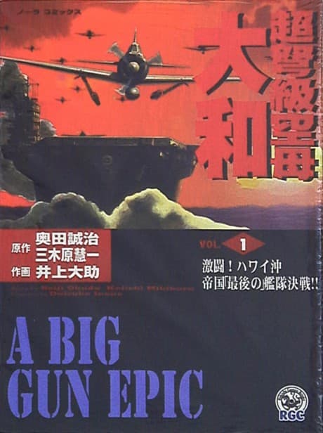 Choudokyuu Kuubo Yamato