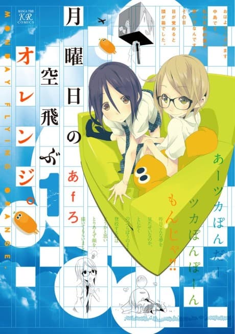 Getsuyoubi no Soratobu Orange.