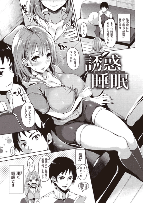 Yuuwaku Suimin