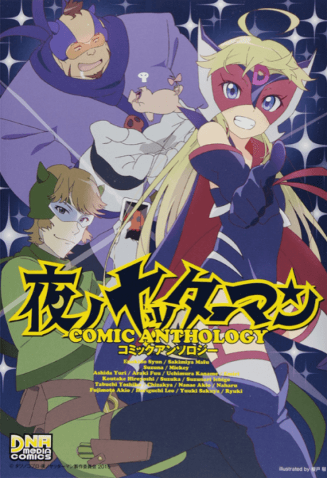 Yoru no Yatterman Comic Anthology