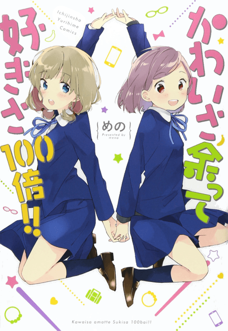 Kawaisa Amatte Sukisa 100-bai!!