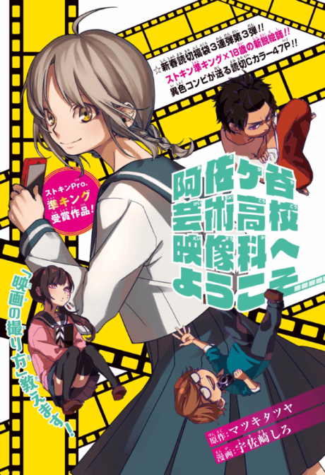 Asagaya Geijutsu Koukou Eizouka e Youkoso