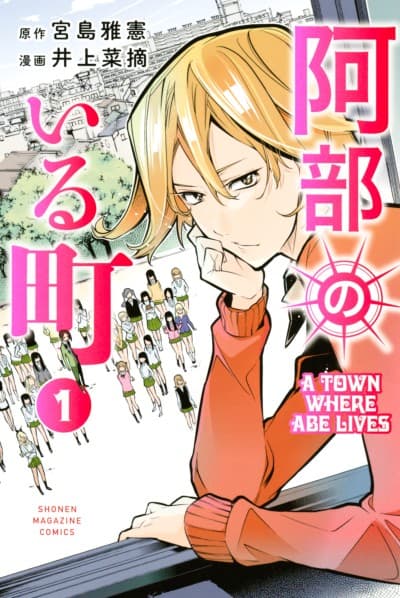 Abe no Iru Machi
