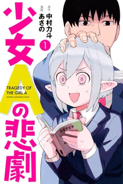 Shoujo A no Higeki