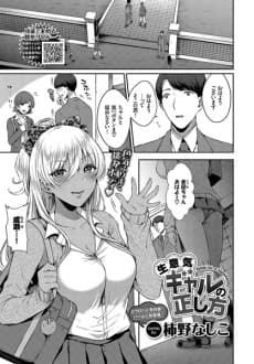 How to Set a Cheeky Kogal Straight