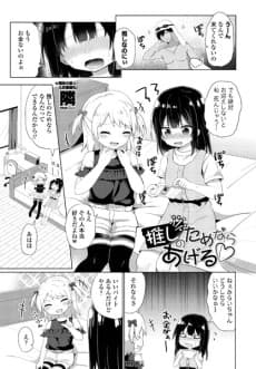 Oshi no Tame nara Ageru