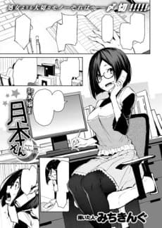 Newbie Editor Tsukimoto-san
