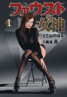 Faust no Megami
